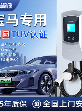 宝马充电桩家用适用i3原厂ix3专用i5新能源电动汽车7KW/11KW/21KW