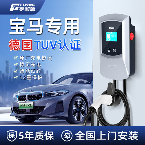 宝马i3/ix3ix1/i5家用充电桩