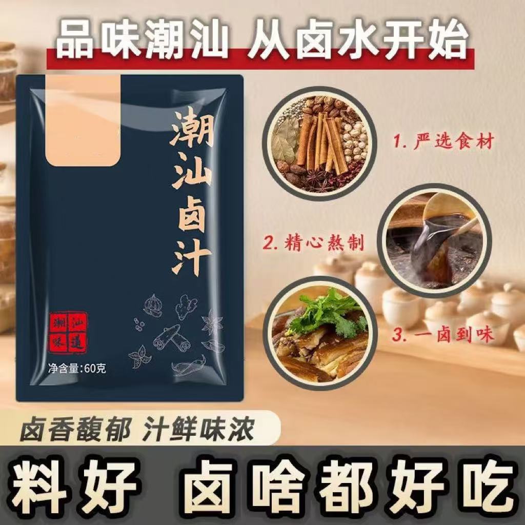 潮汕卤汁卤味卤水料包懒人卤料老卤水卤菜传统鹅肉酱牛肉卤料60g