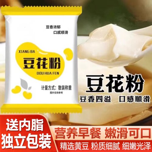 原味豆花粉豆腐脑粉营养速食早餐豆浆家用自制豆腐花内脂