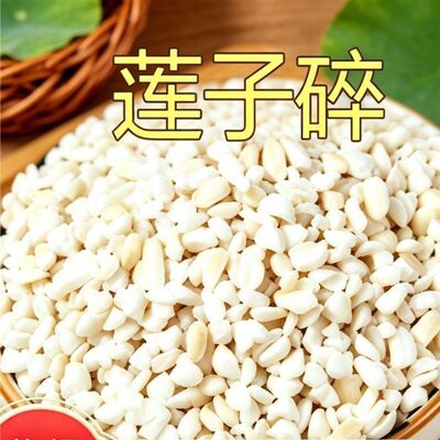 【热卖】去皮碎莲子新货微山湖去芯白莲子碎非半开莲子干货可煲粥