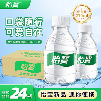 怡宝纯净水210ml*24瓶整箱饮用水小瓶24瓶儿童宝宝口袋水户外用水