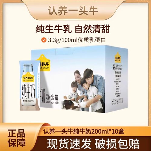 认养全脂纯牛奶200ml*10盒装整箱儿童学生营养早餐牛奶纯奶送礼