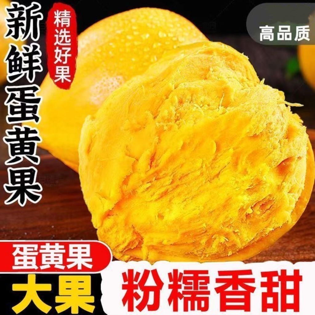 海南鸡蛋果蛋黄果新鲜粉糯