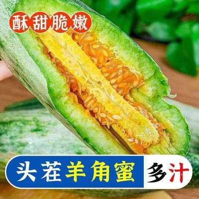 【产地直发】头茬羊角蜜甜瓜新鲜水果山东薄皮当季正宗蜜瓜整箱