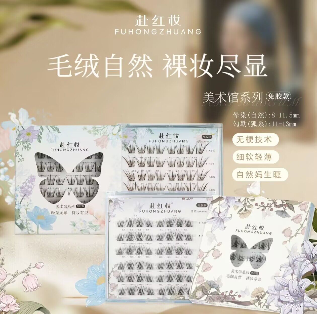 【上新！送睫毛膏！】超柔软毛绒自然婴儿弯免胶新手分段假睫毛V1