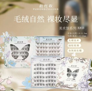 【上新！送睫毛膏！】超柔软毛绒自然婴儿弯免胶新手分段假睫毛V1