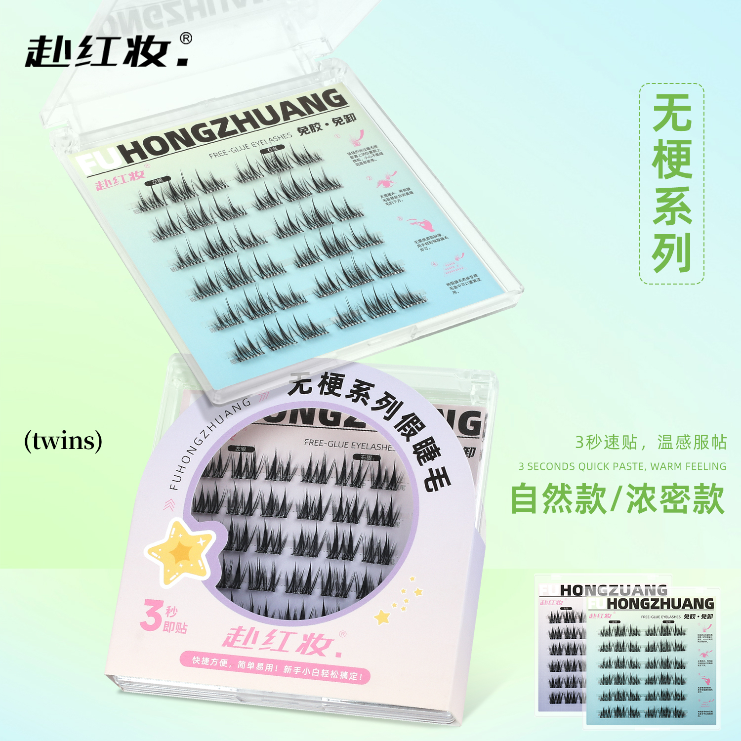 【直播同款】赴红妆无梗免胶水假睫毛妈生自然双尖太阳花婴儿弯E1
