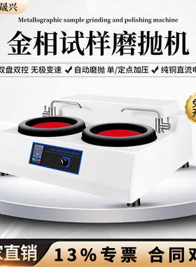 金相试样磨抛机MP-2B双盘手动预磨研磨机无级变速全自动抛光机
