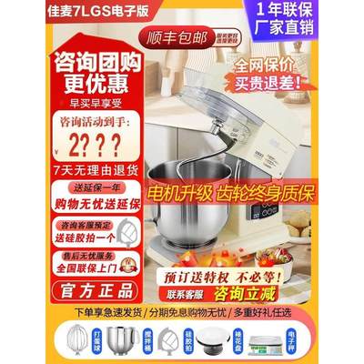 佳麦厨师机7LGS电子款家用和面机商用电动打蛋器搅拌多功能鲜奶机