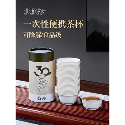 茶皇子一次性功夫茶杯甘蔗纤维家用旅行防烫可降解免洗纸杯茶水杯