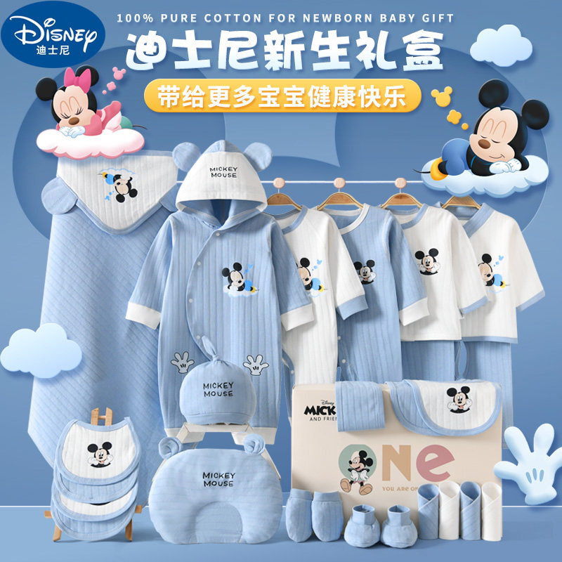迪士尼新生儿礼盒春秋冬季婴儿衣服宝宝纯棉套装满月礼物用品大全