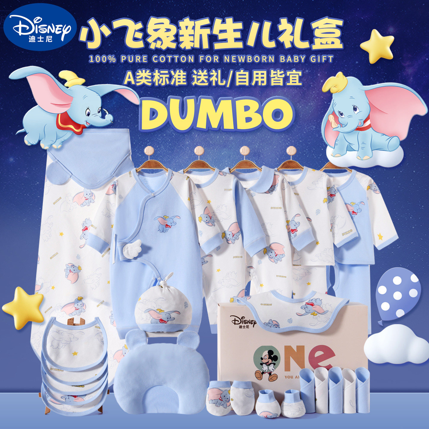 迪士尼新生儿礼盒春秋冬季婴儿衣服宝宝纯棉套装满月礼物用品大全