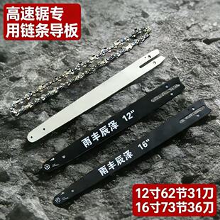 12寸高速锯31刀62节导板链条伐木锯通用配件锂电高速锯链板链条