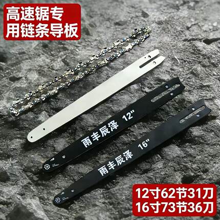 12寸高速锯31刀62节导板链条伐木锯通用配件锂电高速锯链板链条