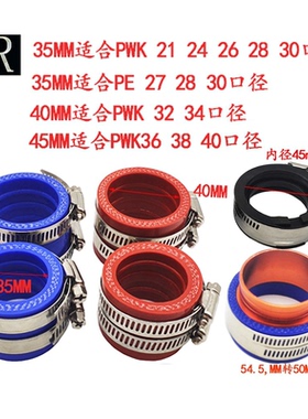 越野摩托车PWK28MM34进气歧管PE化油器接口胶空滤转换器NC歼5热卖