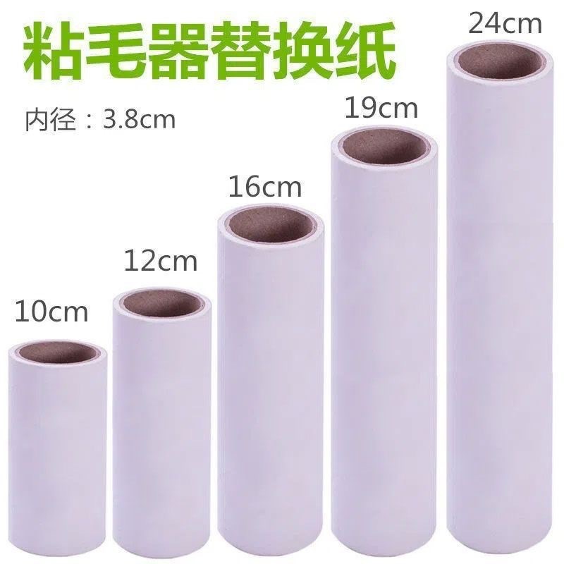 粘毛器滚筒替换纸可撕式卷纸衣服除毛滚刷撕纸粘尘替换芯家用去毛