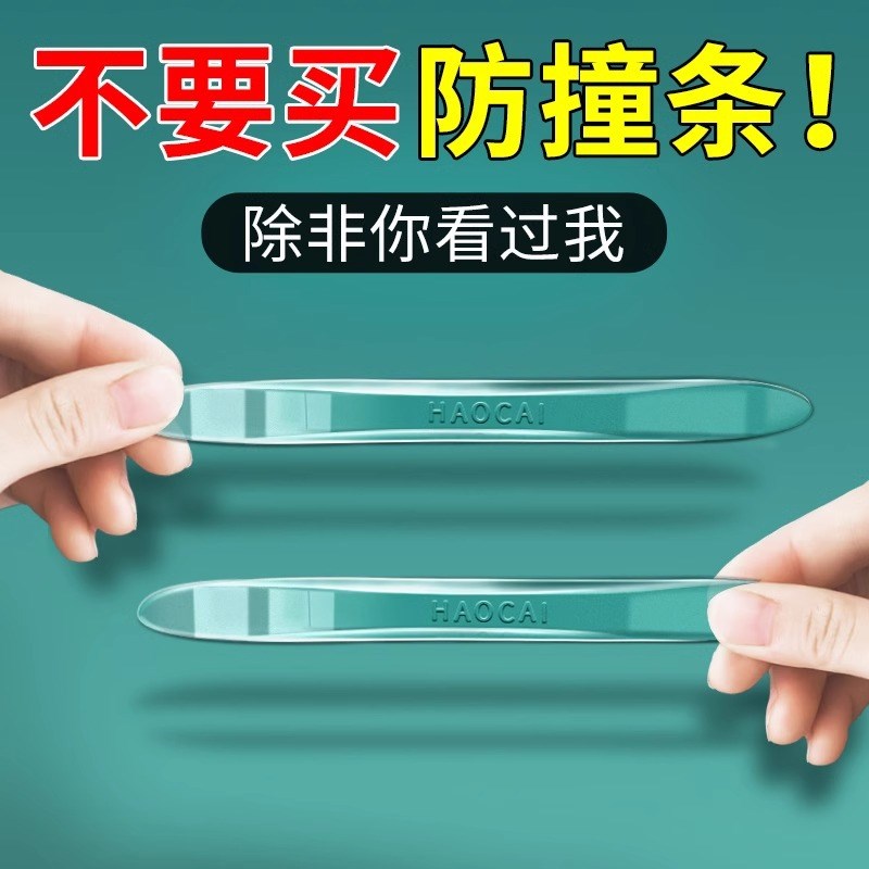车门防撞条隐形汽车开门边保护胶条车贴后视镜防刮蹭碰撞神器