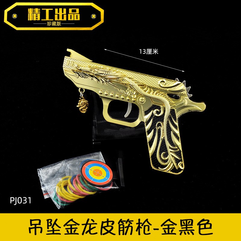 游戏动漫周边玩具合金模型儿童皮筋枪射击游戏系列五爪金龙信号枪