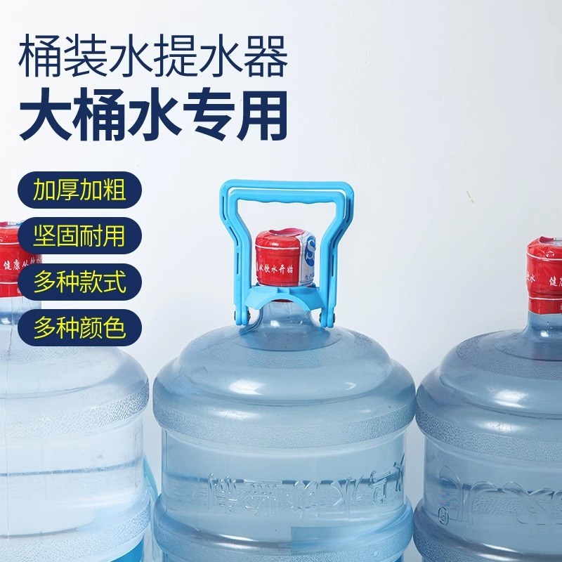 加厚款桶装水提水神器纯净矿泉水桶E配件手把大全省时省力饮水机