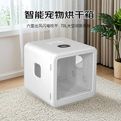 睿宠宠物烘干箱高效烘干70L