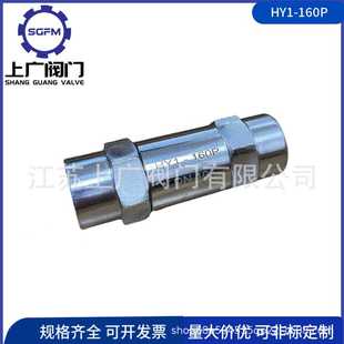 160P立式 H11W HY1 单向阀 止回阀 高压止回阀 NPT升降式