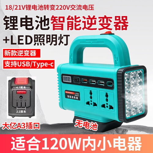 锂电池逆变器移动电源充电宝21V