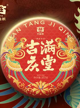 大益普洱熟饼礼盒357g送礼