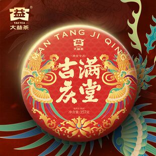 大益茶叶普洱茶357g满堂吉庆熟饼礼盒装〈2401〉2401熟普礼盒送礼
