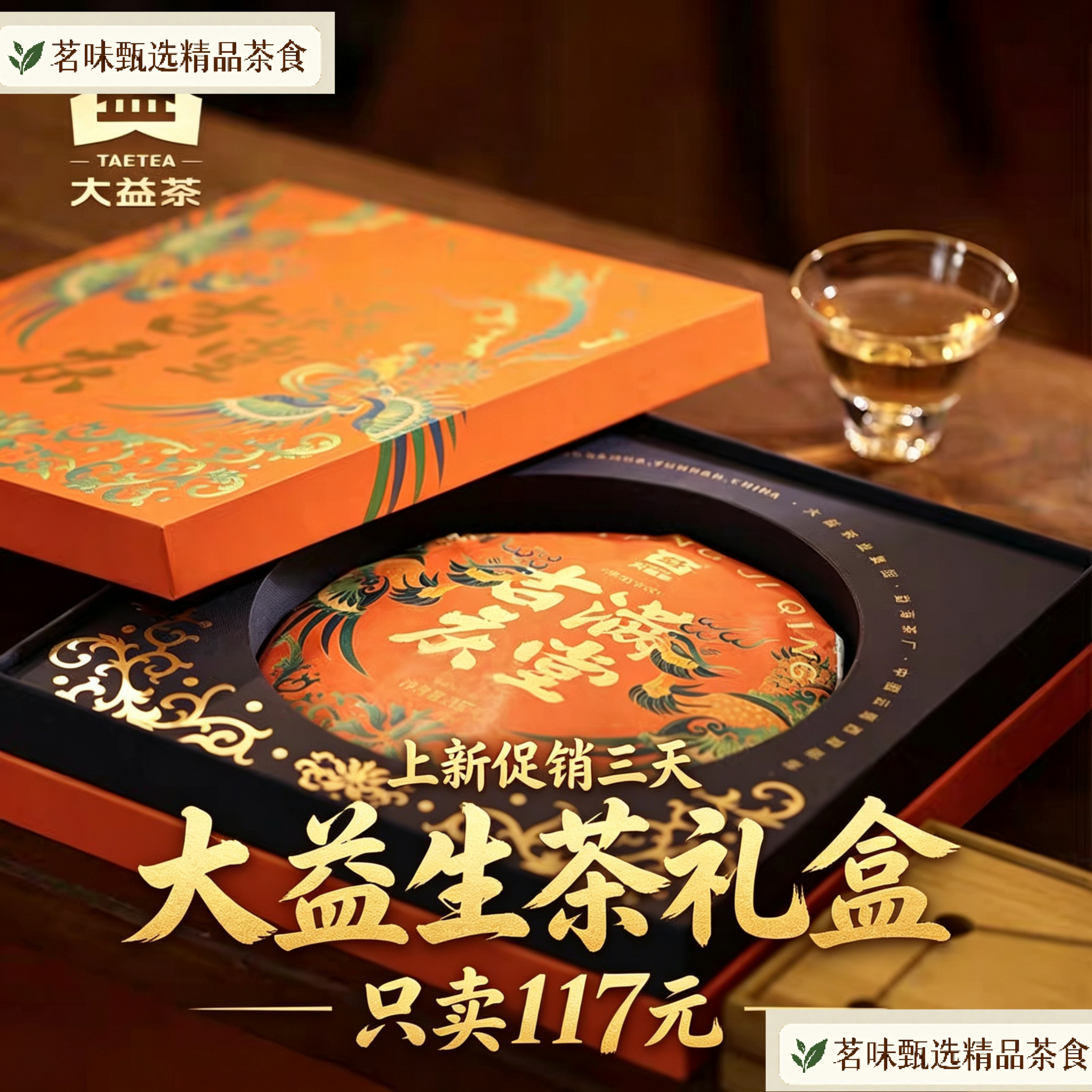 大益茶叶普洱茶357g满堂吉庆生饼礼盒装〈2401〉勐海茶厂生普礼盒
