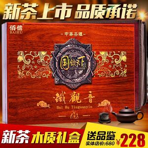 佰儒 节日送礼 特级新茶 安溪铁观音礼盒装 茶叶礼盒装 礼品500g