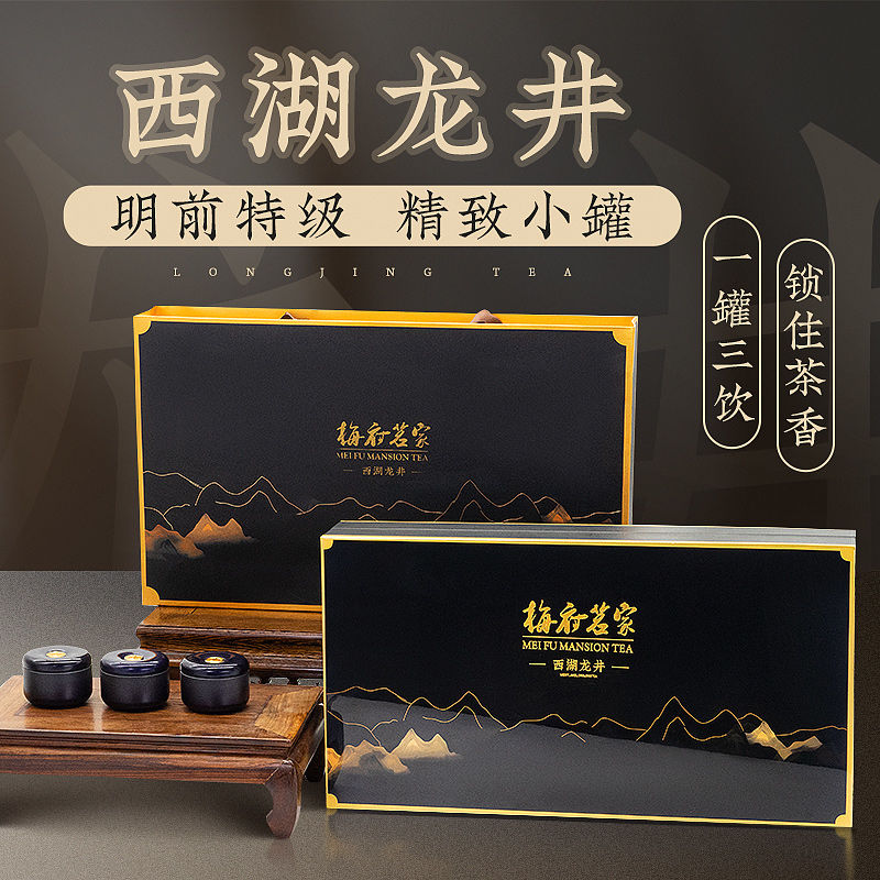 梅府茗家西湖龙井礼盒装200g小罐绿茶明前特级父亲生日礼物中秋节