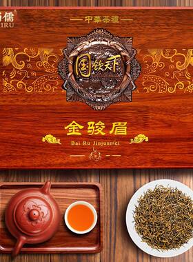 佰儒特级金骏眉新茶礼盒送礼袋