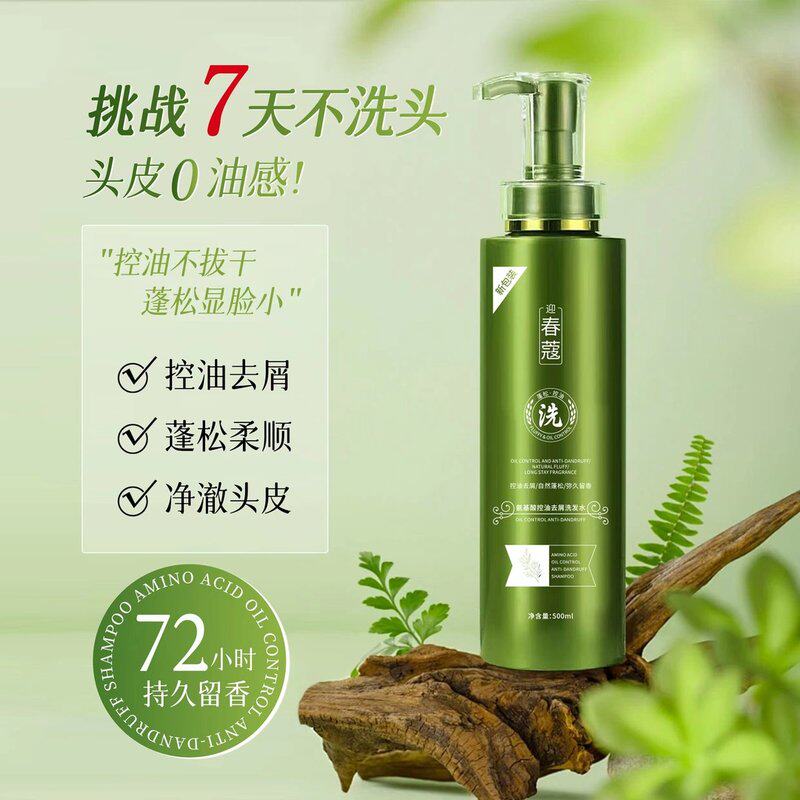【买一送一】迎春蔻洗发水护发素控油去屑蓬松留香家庭大容量洗发