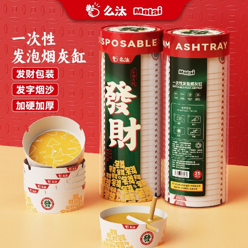 么汰自带灭烟沙一次性烟灰缸酒店棋牌室家用防飞灰防烟味烟灰缸图片