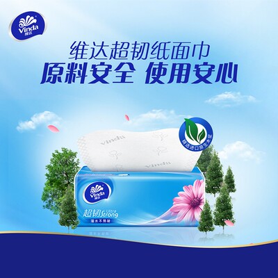维达超韧抽取面巾3层S码110抽20包/箱包邮购家用面巾纸无香超值