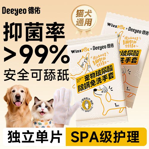 德佑宠物免洗手套狗狗清洁洗澡擦脚除臭清理除毛小猫用品wizzpet