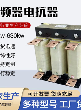 ACL进线输入电抗器OCL出线输出电抗器变频器专用1.5KW-630KW铜线