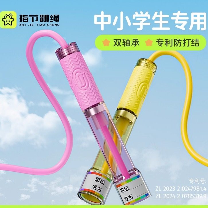 指节跳绳 特价 学习用品儿童小学生提数初中生考试中考绳子不打结
