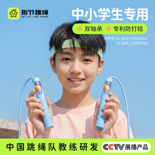 指节儿童跳绳小学专用学生考试一年级幼儿园初学专业中考竞速跳神