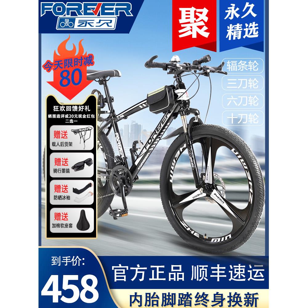 上海永久牌山地车自行车成人男款变速青少年上班越野学生减震单车