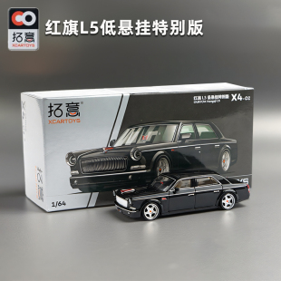 拓意1 合金车模国礼H5豪华汽车模型收藏摆件 64红旗L5低悬挂特别版