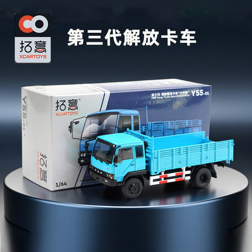 拓意1/64第三代解放卡车合金车模