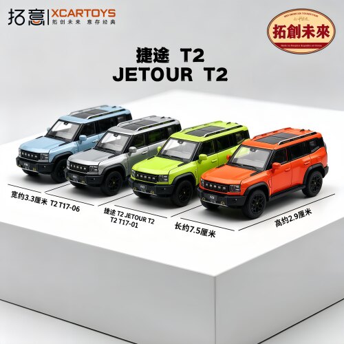 拓意1/64奇瑞捷途T2合金汽车模型