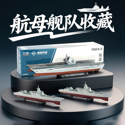 拓意合金军舰系列延安舰福建南昌