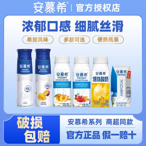 7月安慕希系列酸牛奶整箱