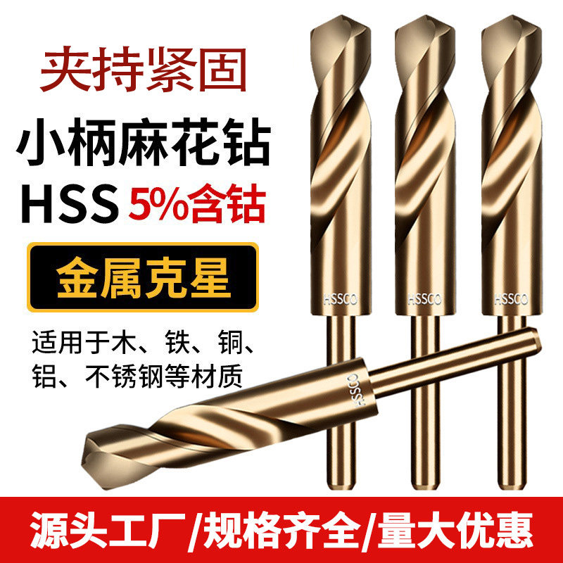 超硬M35含钴小柄麻花钻头