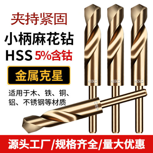 超硬M35含钴小柄麻花钻头