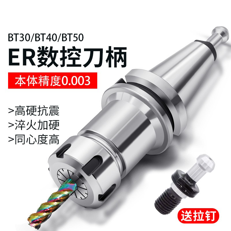 BT40BT30BT50ER夹头32er25数控刀柄 CNC加工机床高精度刀柄动平衡