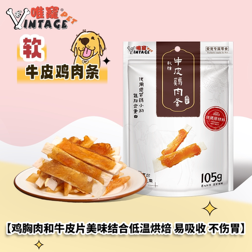 唯宠果冻牛皮条宠物零食幼犬专用